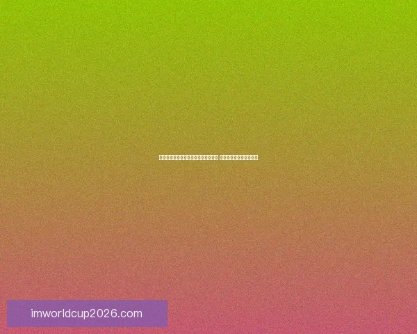 世界杯赛事分析与体育竞猜预测全攻略 提升你的投注策略与胜算