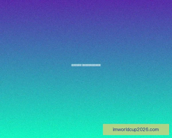 畅享世界杯激情 时刻在线竞猜尽享乐趣与奖励