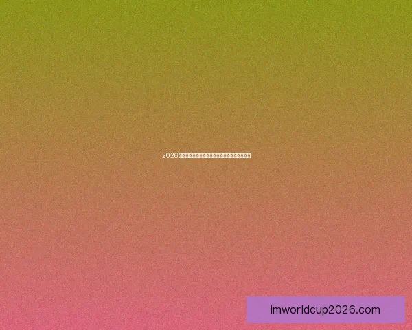 2026世界杯赛场全景解析与各主办城市精彩赛事指南