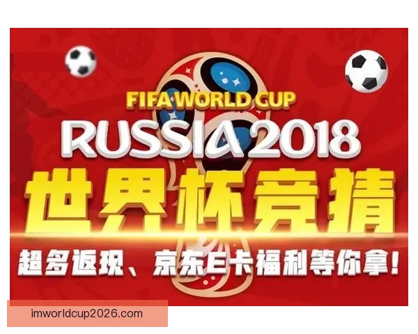 世界杯竞猜盛宴开启，全球球迷同享狂欢时刻，竞猜赢大奖助力精彩赛事
