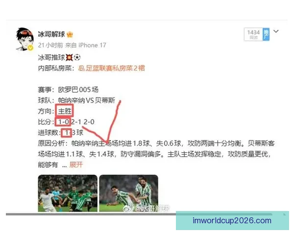 今日足球篮球赛事深度解析与高胜率体育竞猜推荐稳健思路分享